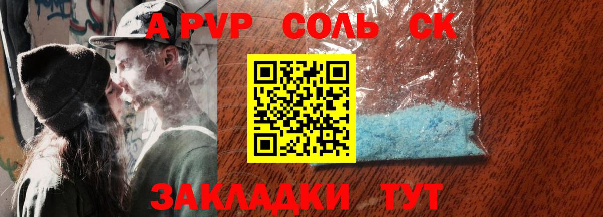Альфа ПВП мука  Alfa_PVP кристаллы  А ПВП СК КРИС  Вход с VPN  Семёнов 