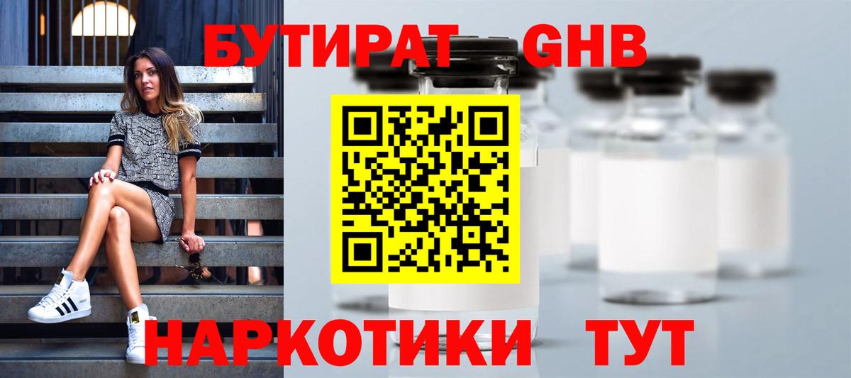 БУТИРАТ Butirat Семёнов