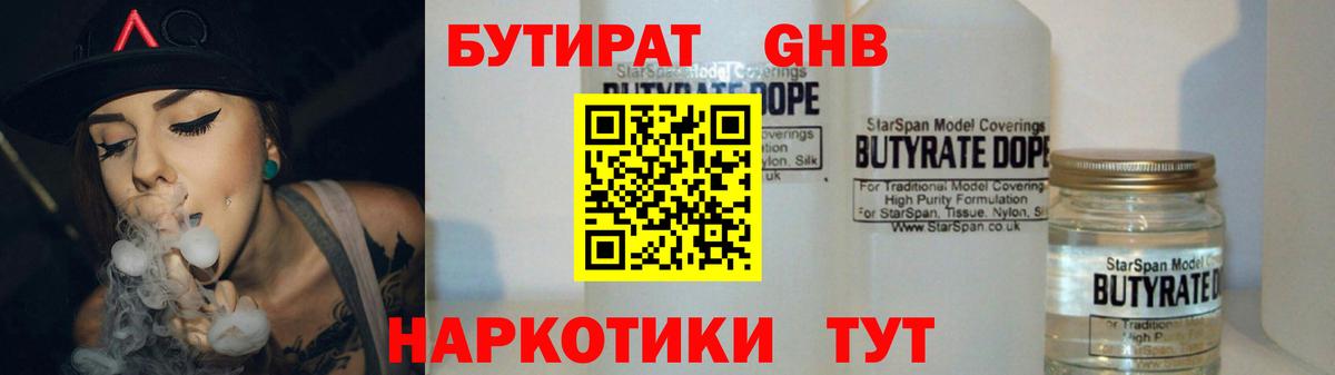 Семёнов  БУТИРАТ  Вход с VPN  Бутират оксибутират 