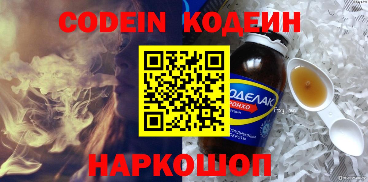 Кодеиновый сироп Lean напиток Lean (лин) Семёнов