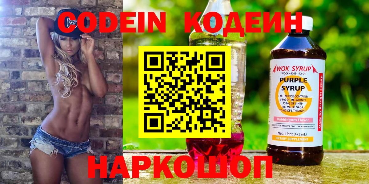 Семёнов  Кодеиновый сироп Lean Purple Drank  Вход с VPN  Codein напиток Lean (лин) 