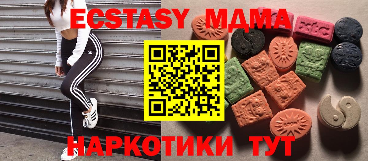 ЭКСТАЗИ MDMA Семёнов